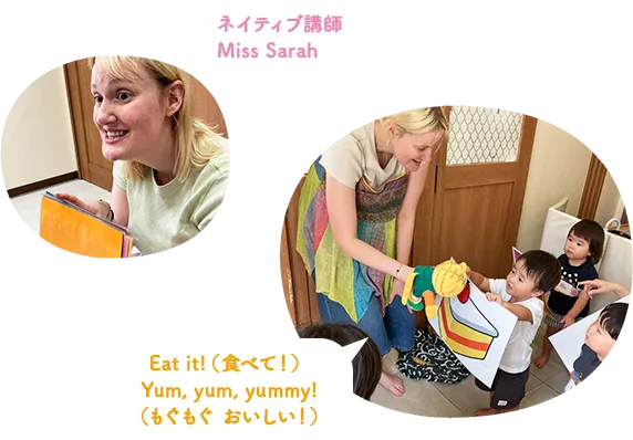 ネイティブ講師 miss Sarah Eat it!(食べて!)Yum, yum, yummy!(もぐもぐ おいしい!)
